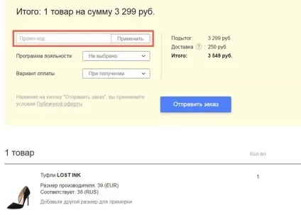 Як використовувати промокод