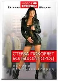 Як мене завоювати