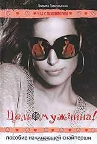 Як мене завоювати
