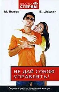 Як мене завоювати