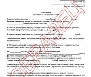 Як написати заперечення на позовну заяву інформація для громадян України (як написати заперечення на позовну заяву зразок) Як написати заперечення на позовну заяву інформація для громадян рф