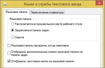 Як можна вивести мовну панель в правий кут монітора (клавіатура) Як можна вивести мовну панель в правий кут монітора