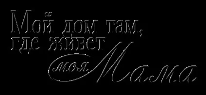 Як написати твір на тему - будинок там, де мама (твір) Як написати твір на тему - будинок там, де мама