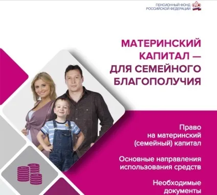 Як можна використовувати материнський капітал (використовувати) Як можна використовувати материнський капітал