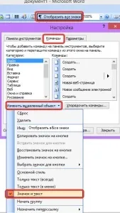 Як налаштувати word 2003 Під себе, блог Тамари Полохова (налаштувати) Як налаштувати word 2003 Під себе, блог Тамари Полохова