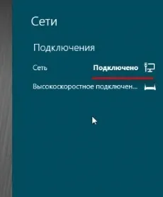 Як налаштувати інтернет на windows 8 - мережа та інтернет (windows) Як налаштувати інтернет на windows 8 - мережа та інтернет