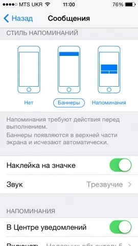 Як налаштувати повідомлення на iphone і ipad (налаштувати) Як налаштувати повідомлення на iphone і ipad