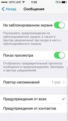 Як налаштувати повідомлення на iphone і ipad (ipad) Як налаштувати повідомлення на iphone і ipad