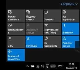 Як налаштувати та використовувати центр повідомлень в windows 10, будні технічної підтримки (центр) Як налаштувати та використовувати центр повідомлень в windows 10, будні технічної підтримки