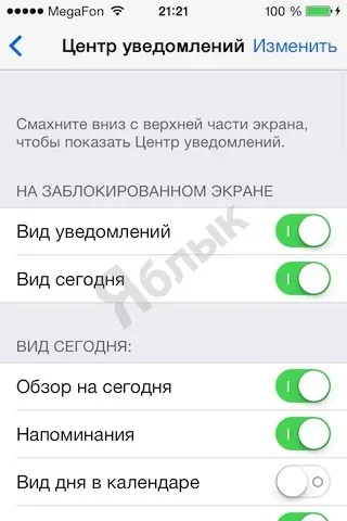 Як налаштувати центр повідомлень в ios 7 на iphone і ipad, новини iphone, ipad і mac (повідомлень) Як налаштувати центр повідомлень в ios 7 на iphone і ipad, новини iphone, ipad і mac