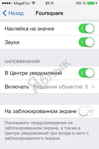 Як налаштувати центр повідомлень в ios 7 на iphone і ipad, новини iphone, ipad і mac (повідомлень) Як налаштувати центр повідомлень в ios 7 на iphone і ipad, новини iphone, ipad і mac