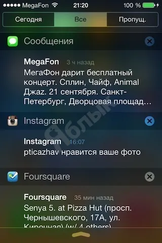 Як налаштувати центр повідомлень в ios 7 на iphone і ipad, новини iphone, ipad і mac (налаштувати) Як налаштувати центр повідомлень в ios 7 на iphone і ipad, новини iphone, ipad і mac