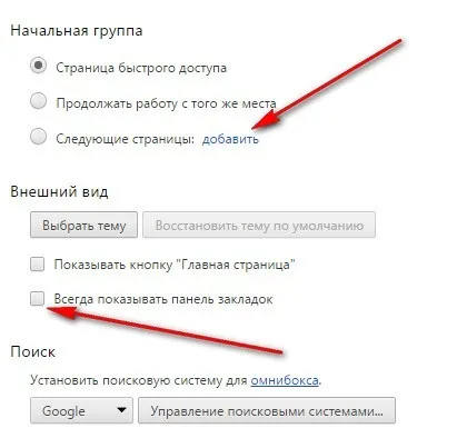 Як налаштувати гугл хром початкова сторінка, імпорт експорт закладок, де зберігаються (налаштувати) Як налаштувати гугл хром початкова сторінка, імпорт експорт закладок, де зберігаються