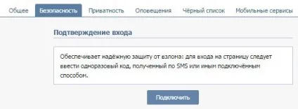 Як налаштувати безпеку сторінки вконтакте (безпека вконтакте) Як налаштувати безпеку сторінки вконтакте