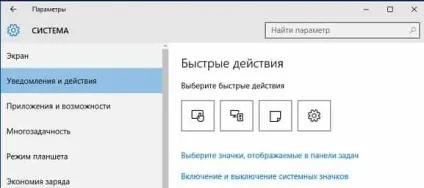 Як налаштувати та використовувати центр повідомлень в windows 10, будні технічної підтримки (налаштувати) Як налаштувати та використовувати центр повідомлень в windows 10, будні технічної підтримки
