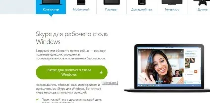 Як налаштувати скайп на ноутбуці інструкція!