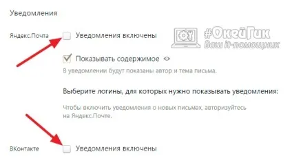 Як налаштувати або відключити повідомлення сайтів в google chrome і яндекс браузері (відключити) Як налаштувати або відключити повідомлення сайтів в google chrome і яндекс браузері