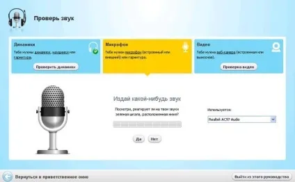 Як налаштувати скайп на ноутбуці інструкція!