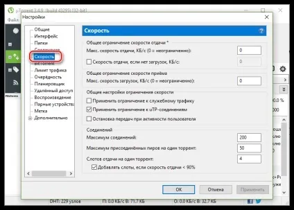Як налаштувати торрент на максимальну швидкість скачування (максимальну швидкість завантаження) Як налаштувати торрент на максимальну швидкість скачування