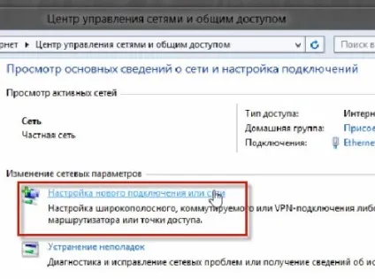 Як налаштувати інтернет на windows 8 - мережа та інтернет (налаштувати) Як налаштувати інтернет на windows 8 - мережа та інтернет