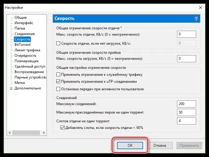 Як налаштувати торрент на максимальну швидкість скачування (максимальну) Як налаштувати торрент на максимальну швидкість скачування