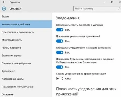 Як налаштувати та використовувати центр повідомлень в windows 10, будні технічної підтримки (налаштувати) Як налаштувати та використовувати центр повідомлень в windows 10, будні технічної підтримки