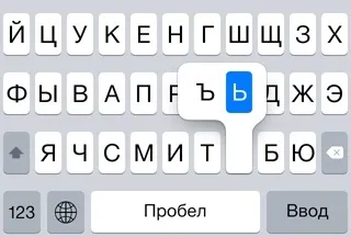 Як знайти е і ь на клавіатурі iphone (знайти) Як знайти е і ь на клавіатурі iphone