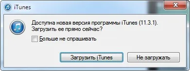 Як оновити itunes (айтюнс) на пк до останньої версії (# 2017) (айтюнс) Як оновити itunes (айтюнс) на пк до останньої версії (# 2017)