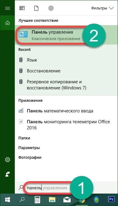 Як знайти і відкрити панель управління в windows 10 (відкрити панель управління) Як знайти і відкрити панель управління в windows 10