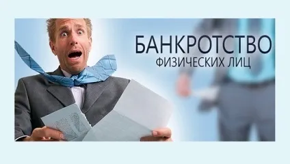Як оголосити себе банкрутом перед банком і не платити кредит, бізнес блог (оголосити) Як оголосити себе банкрутом перед банком і не платити кредит, бізнес блог