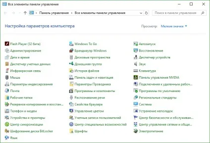 Як знайти і відкрити панель управління в windows 10 (панель) Як знайти і відкрити панель управління в windows 10