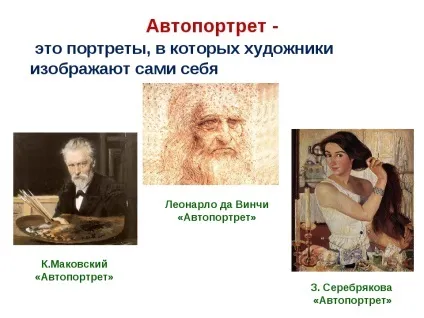 Як називається портрет з (жанрах образотворчого мистецтва) Як називається портрет з