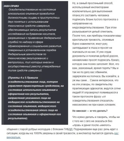 Як не попастися на розлучення за п'янку співробітниками ДПС (3 фото текст) - Трініксі (початку) Як не попастися на розлучення за п'янку співробітниками ДПС (3 фото текст) - Трініксі