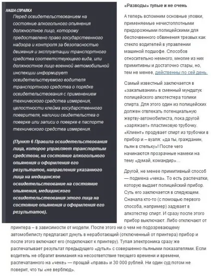Як не попастися на розлучення за п'янку співробітниками ДПС (3 фото текст) - Трініксі (гибдд) Як не попастися на розлучення за п'янку співробітниками ДПС (3 фото текст) - Трініксі
