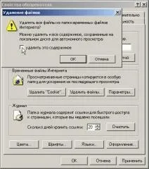 Як очистити кеш браузера (cache, кеш, історію)