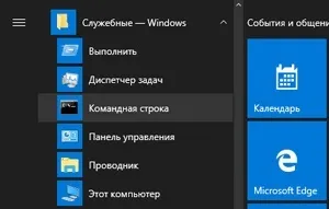 Як відкрити командний рядок в windows 10 (де командний рядок в windows 10) Як відкрити командний рядок в windows 10