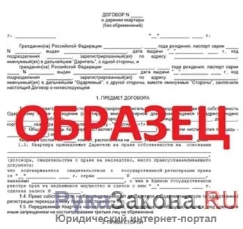 Як оформити дарчу на квартиру в МФЦ документи і порядок дій (оформити дарчу на квартиру в МФЦ) Як оформити дарчу на квартиру в МФЦ документи і порядок дій