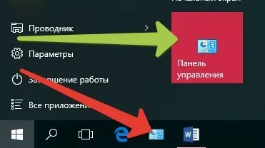 Як відкрити панель управління в windows 10 (як відкрити панель управління в windows 10) Як відкрити панель управління в windows 10