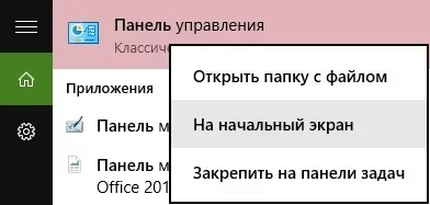 Як відкрити панель управління в windows 10 (управління) Як відкрити панель управління в windows 10