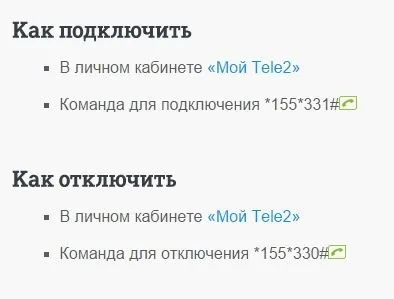 Як відключити послугу хто дзвонив на Теле2 3 способи (відключити) Як відключити послугу хто дзвонив на Теле2 3 способу