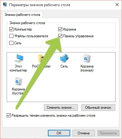 Як відкрити панель управління в windows 10 (панель) Як відкрити панель управління в windows 10