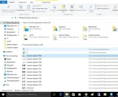 Як відключити останні файли і часто використовувані місця windows 10, будні технічної підтримки (файли) Як відключити останні файли і часто використовувані місця windows 10, будні технічної підтримки