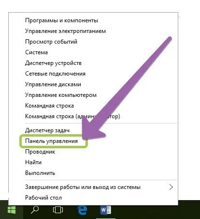 Як відкрити панель управління в windows 10 (панель) Як відкрити панель управління в windows 10