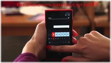 Як відключити пакети послуг на мтс (послуг) Як відключити пакети послуг на мтс