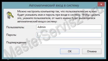 Як відключити пароль при вході в windows 8 і в 8 (windows) Як відключити пароль при вході в windows 8 і в 8