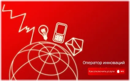 Як відключити пакети послуг на мтс (відключити) Як відключити пакети послуг на мтс