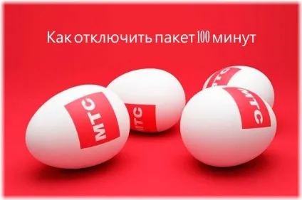 Як відключити пакети послуг на мтс (кабінет Набравши короткий) Як відключити пакети послуг на мтс
