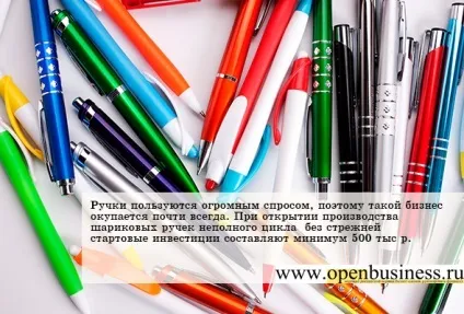 Як відкрити бізнес з виробництва кулькових ручок (виробництва кулькових ручок) Як відкрити бізнес з виробництва кулькових ручок