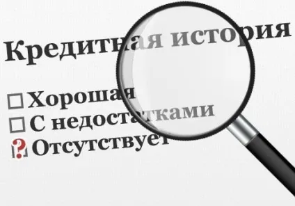 Як очистити кредитну історію в загальній базі