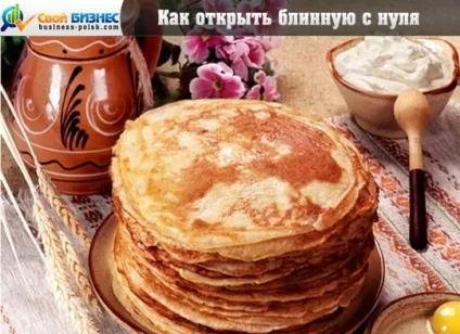 Як відкрити млинцеву з нуля (відкрити) Як відкрити млинцеву з нуля